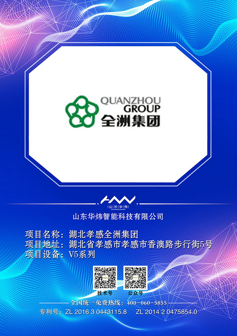 5c4e97f06c6ae.jpg 24湖北孝感全洲集團(tuán).jpg